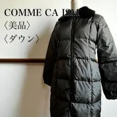 美品　コムサイズム　ダウンロングコート　9