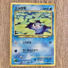 ニョロボン ☆ 拡張パック第2弾 遺跡をこえて… 渦巻き有 旧裏 ポケモン