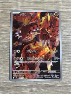 ポケモンカード グラードン AR 084/076 - メルカリ