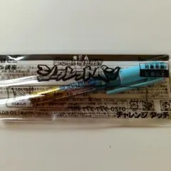 進研ゼミ付録　シークレットペン　新品