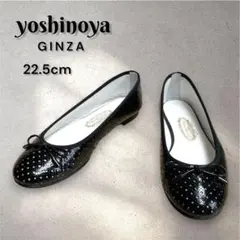 【美品】銀座ヨシノヤ パンチングレザー バレエシューズ エナメルブラック 黒のサムネイル
