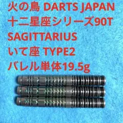 火の鳥BLACK POKER BARREL illusion幻影シリーズ90T節 - メルカリ