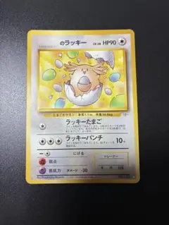 【旧裏まとめ売り】ラッキー、レディバ等 2026年最新】ポケモンカード 旧裏 ラッキーの人気アイテム - メルカリ