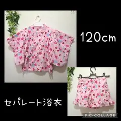 MultiPals セパレート浴衣 ピンク いちご柄　さくらんぼ柄 120cm