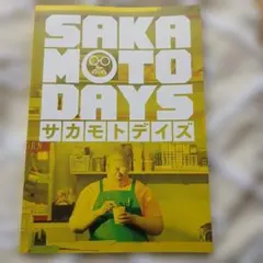 SAKAMOTO DAYS サカモトデイズ 映画パンフレット　目黒蓮のサムネイル