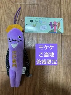 モケケ ご当地 茨城限定 水戸黄門 스트랩