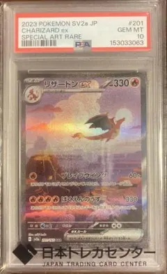 2026年最新】リザードンeX sar psa10 sv2aの人気アイテム - メルカリ
