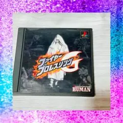 PS1 ファイヤー　プロレスリングG Fire Pro プロレスゲーム