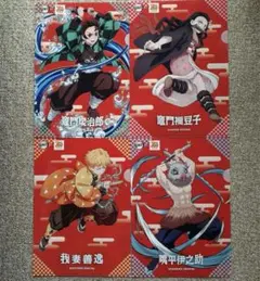 【コンプリート】鬼滅の刃×コジマ70周年記念 限定品クリアファイル4枚セット