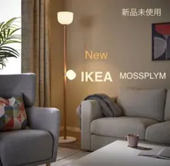 2026年最新】IKEA フロアスタンドの人気アイテム - メルカリ