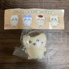 ちいかわ おすわりぬいぐるみ ①くりまんじゅう
