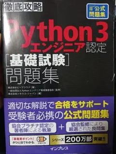 Python3エンジニア認定 基礎試験問題集
