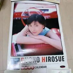 2026年最新】広末涼子 カレンダーの人気アイテム - メルカリ