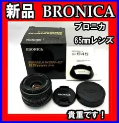 2025年最新】ブロニカrf645の人気アイテム - メルカリ