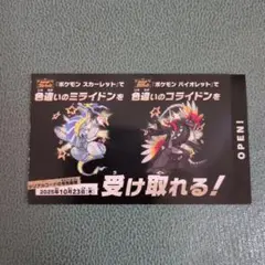ポケットモンスター スカーレット バイオレット 色違い コライドン ミライドン☆