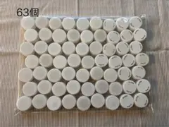 ペットボトルキャップ 白　63個　煮沸洗浄済み