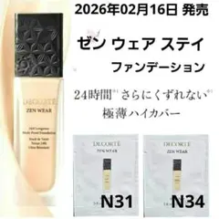 ゼンウェアステイ N31・N34 各1包のサムネイル