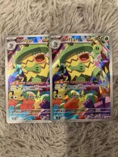 ポケモンカード ルンパッパ AR ２枚セット エキサイトヒール　インフェルノX