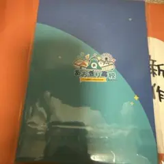 あおぎり高校 あおぎり流！富士急ハイランドの楽しみ方 イベント限定冊子