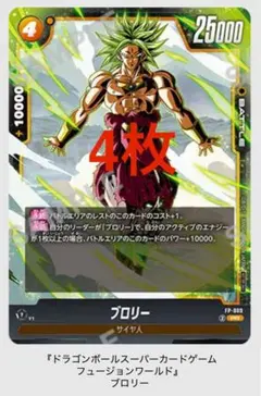 ブロリー 4枚　ドラゴンボール　フュージョンワールド　最強ジャンプ　a2