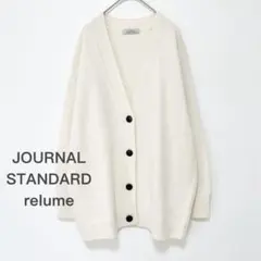 美品 定価12,100円 ジャーナルスタンダードレリューム ウール混カーディガン