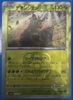 ポケモンカード チオンジェン マスターボールミラーのサムネイル