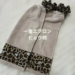 73 一重タオルエプロン　おりこうタオル ヒョウ柄　２枚