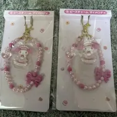 マイメロディ ビーズ付きキーホルダー当たりくじ2点セット新品送料