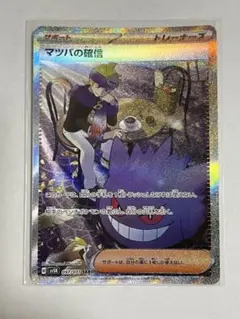 2026年最新】マツバの確信 sarの人気アイテム - メルカリ