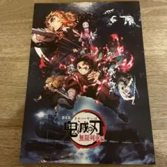 劇場版　鬼滅の刃 無限列車編 映画パンフレット