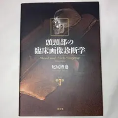 2026年最新】臨床のための脳局所解剖学の人気アイテム - メルカリ