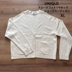 UNIQLO スムースコットンVネックショートカーディガン