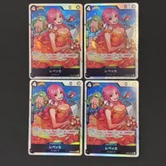 レベッカ SR OP05-091 美品　4枚