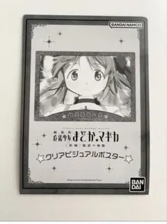魔法少女まどか☆マギカ 劇場版 クリアカード