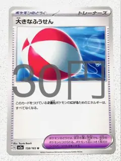 大きなふうせん 残り2枚【sv2a ポケモンカード151】