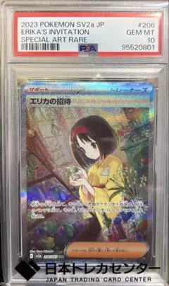 2026年最新】エリカの招待 psa10の人気アイテム - メルカリ