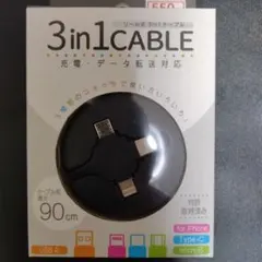 3in1 USBケーブル リール式 90cm