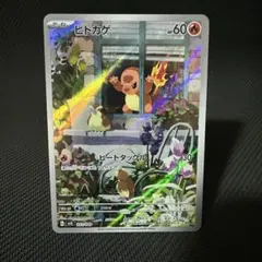 スペシャルデッキセットex ヒトカゲ