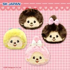 モンチッチ　ぬいぐるみ巾着　4種類　コンプリートセット
