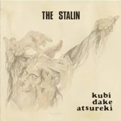 THE STALIN Trash b-side 法政大学完全版CD