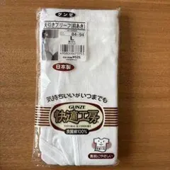 グンゼ 綿100% 前あき アンダーシャツ L