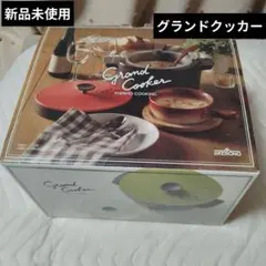 AKEBONO Grand Cooker 電子レンジ専用保温調理鍋のサムネイル