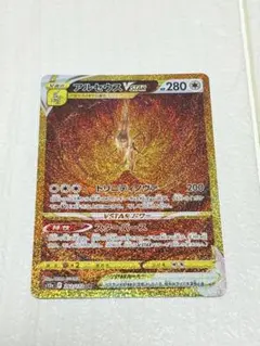 ポケモンカード アルセウスVSTAR UR S12a