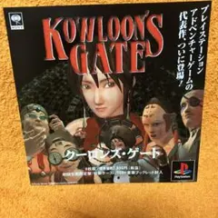 PS クーロンズゲート　ダミージャケット　サンプル　非売品　販促