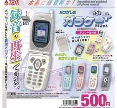 なつかしのガラケーマスコット　ガチャ 本当に録音再生! ピンク