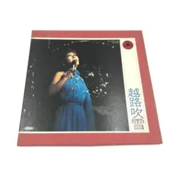 越路吹雪 ゴールデン・ディスク レコード 2枚組 - メルカリ