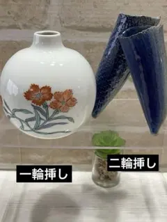有田焼一輪挿し　2輪挿し　2個セット