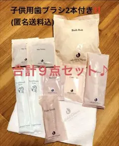 新品！ディズニーリゾート　ホテルオークラ　アメニティ　9点セット　子供用歯ブラシ