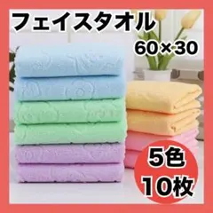 マイクロファイバー　タオル　10枚セット　速乾　カラフル　洗濯　吸水　パステル