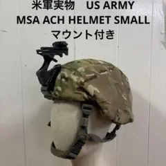 MSA TC2000 ach helmet アメリカ軍　Lサイズ　タン MSA TC2000 ach helmet アメリカ軍Lサイズタン | ヤマダウェブコム